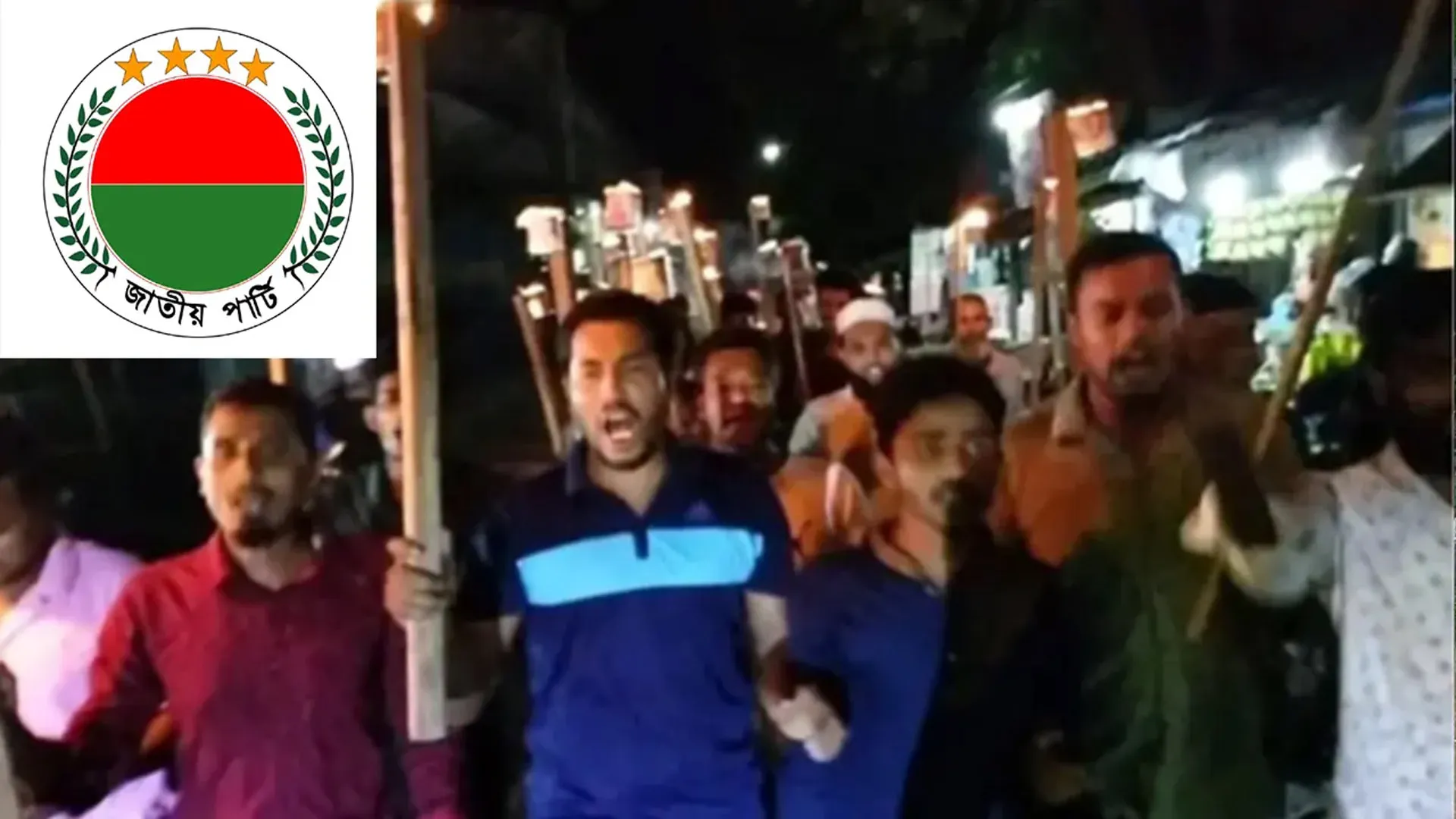 বাকেরগঞ্জে জাতীয় পার্টি নিষিদ্ধের দাবিতে মশাল মিছিল